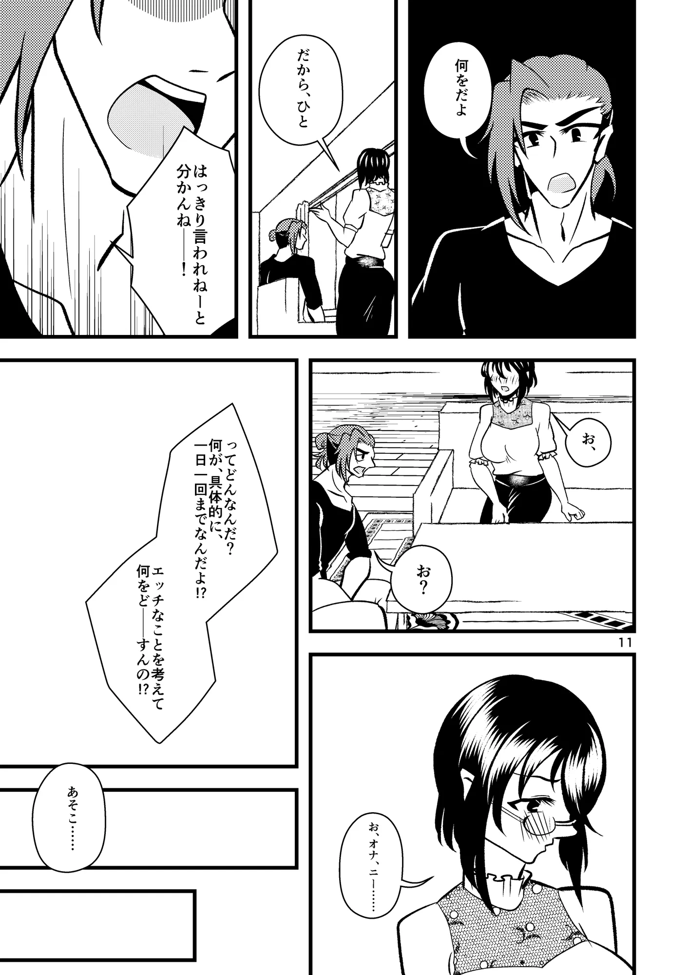 …お、オナニーは一日一回まで！ - 12ページ