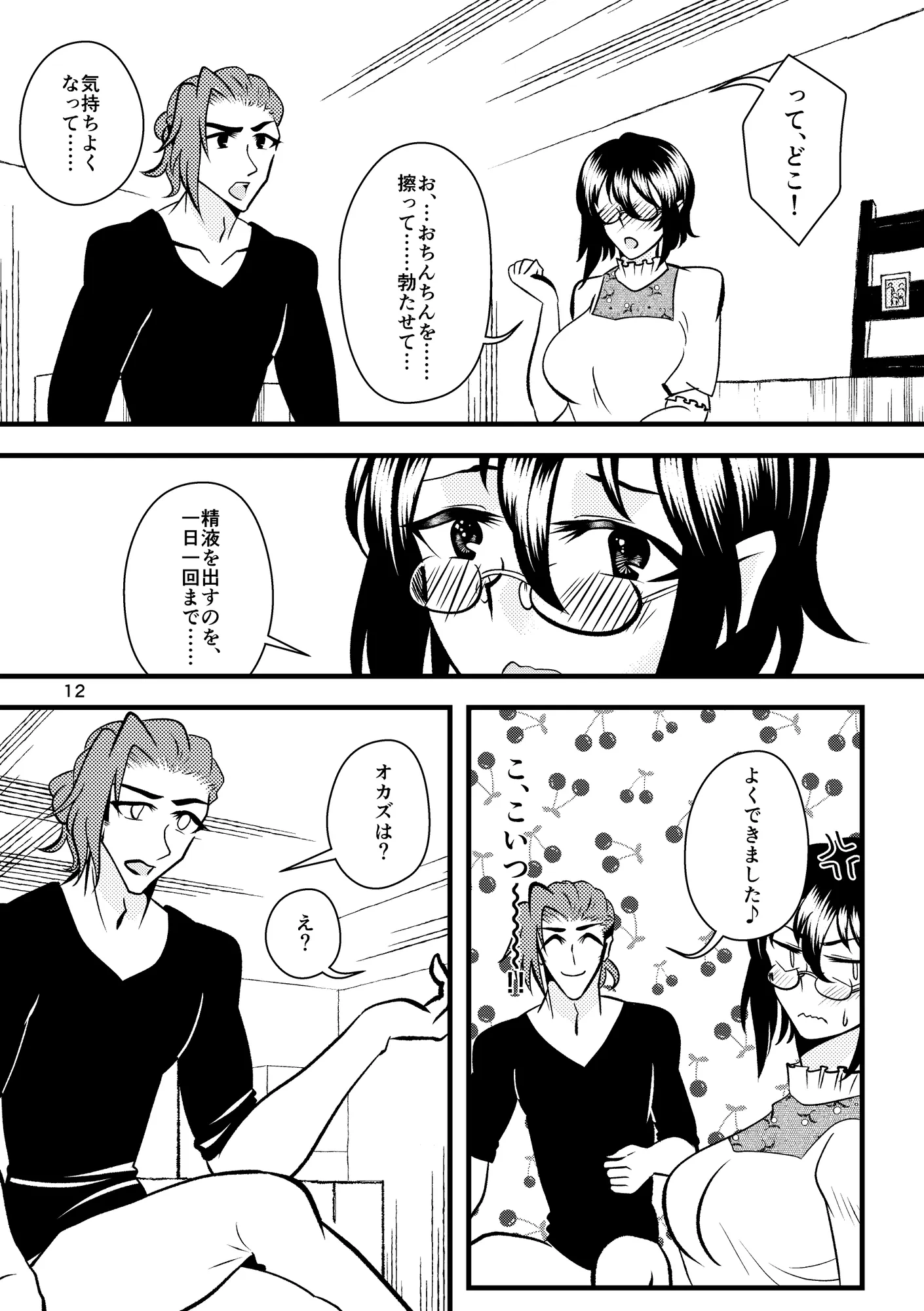 …お、オナニーは一日一回まで！ - 13ページ