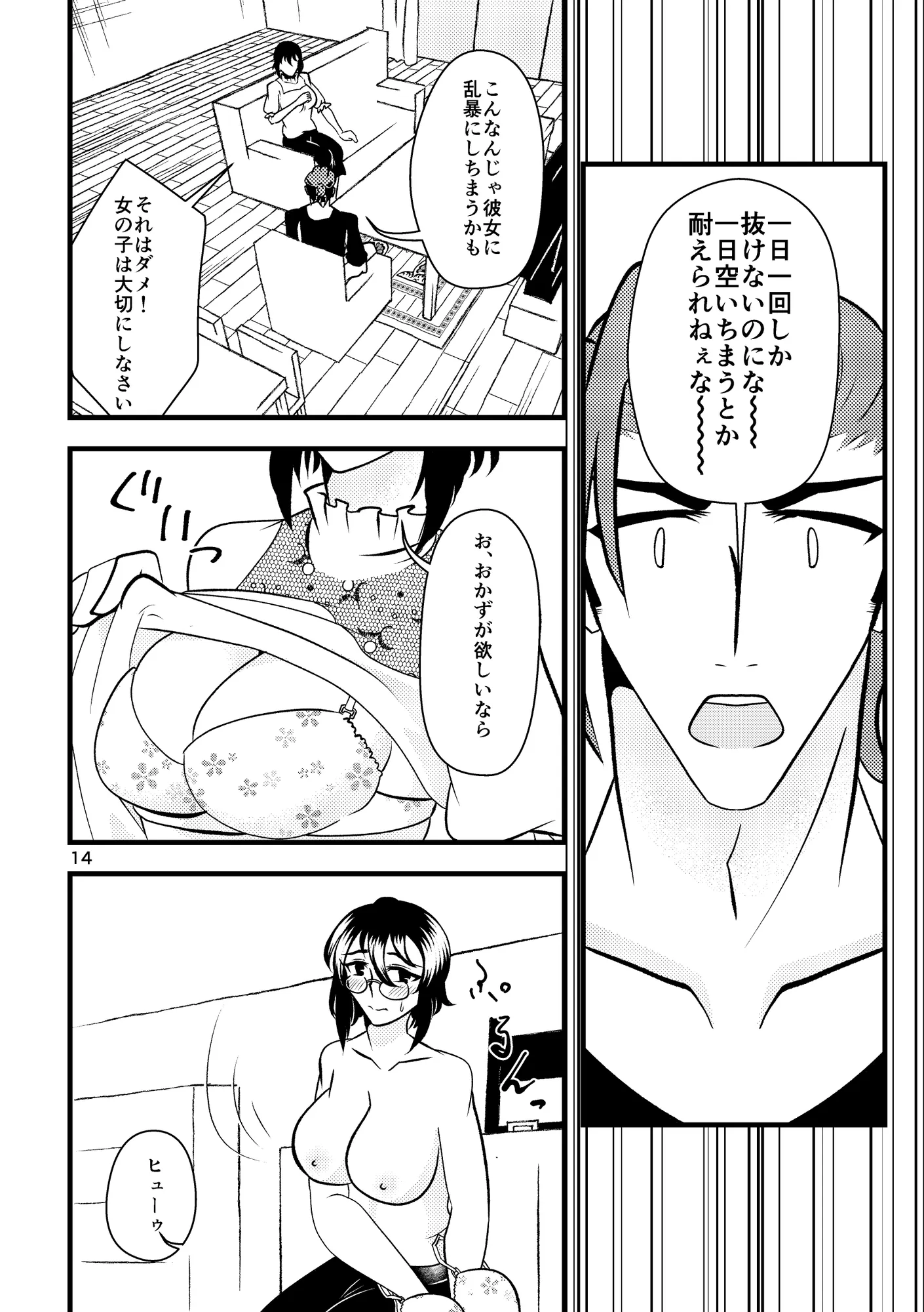 …お、オナニーは一日一回まで！ - 15ページ