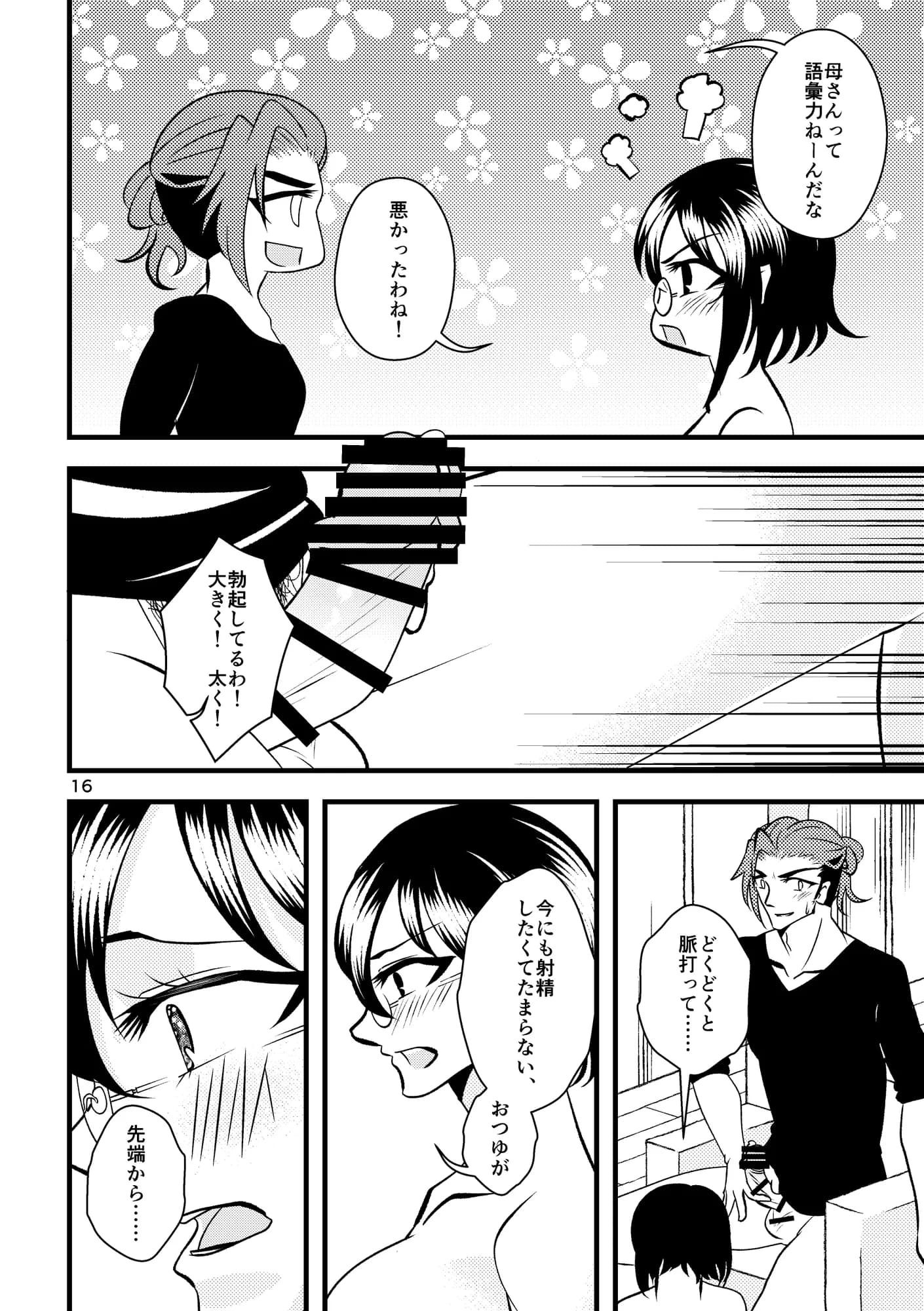 …お、オナニーは一日一回まで！ - 17ページ