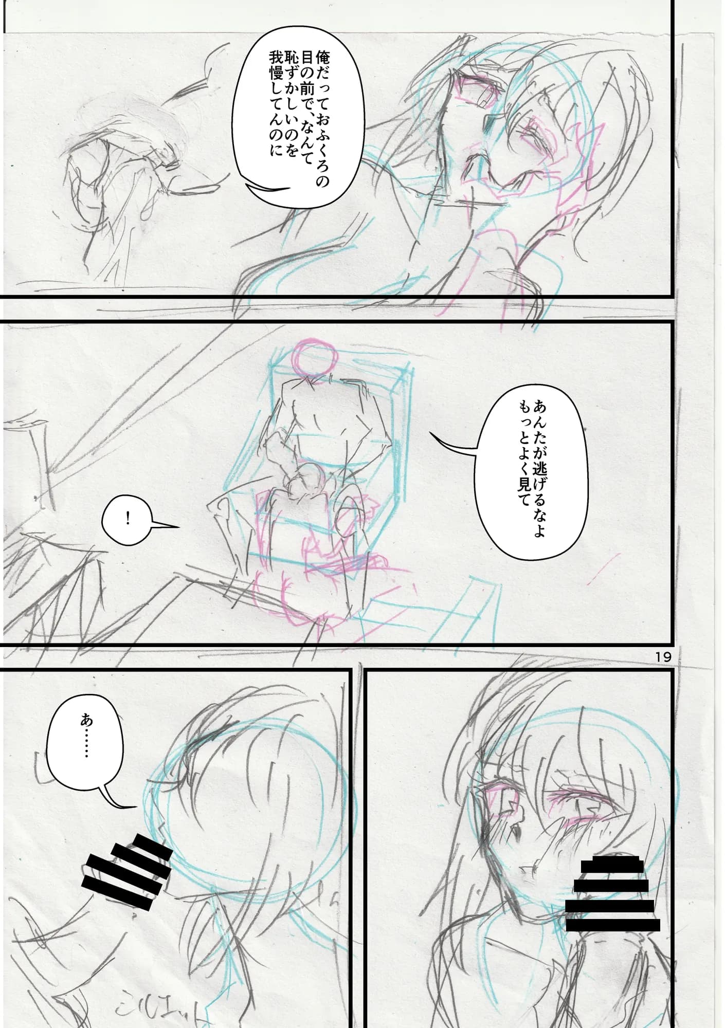 …お、オナニーは一日一回まで！ - 20ページ