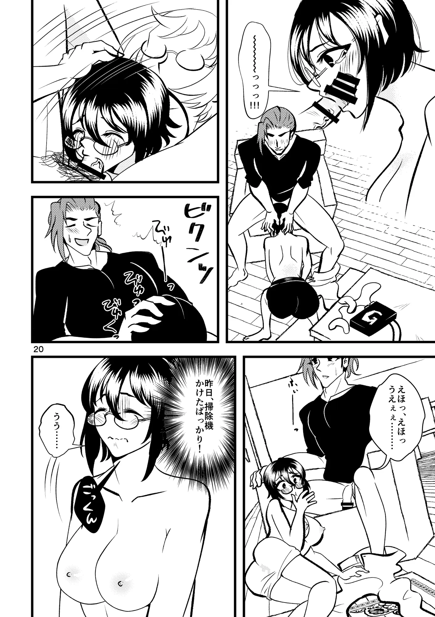 …お、オナニーは一日一回まで！ - 21ページ