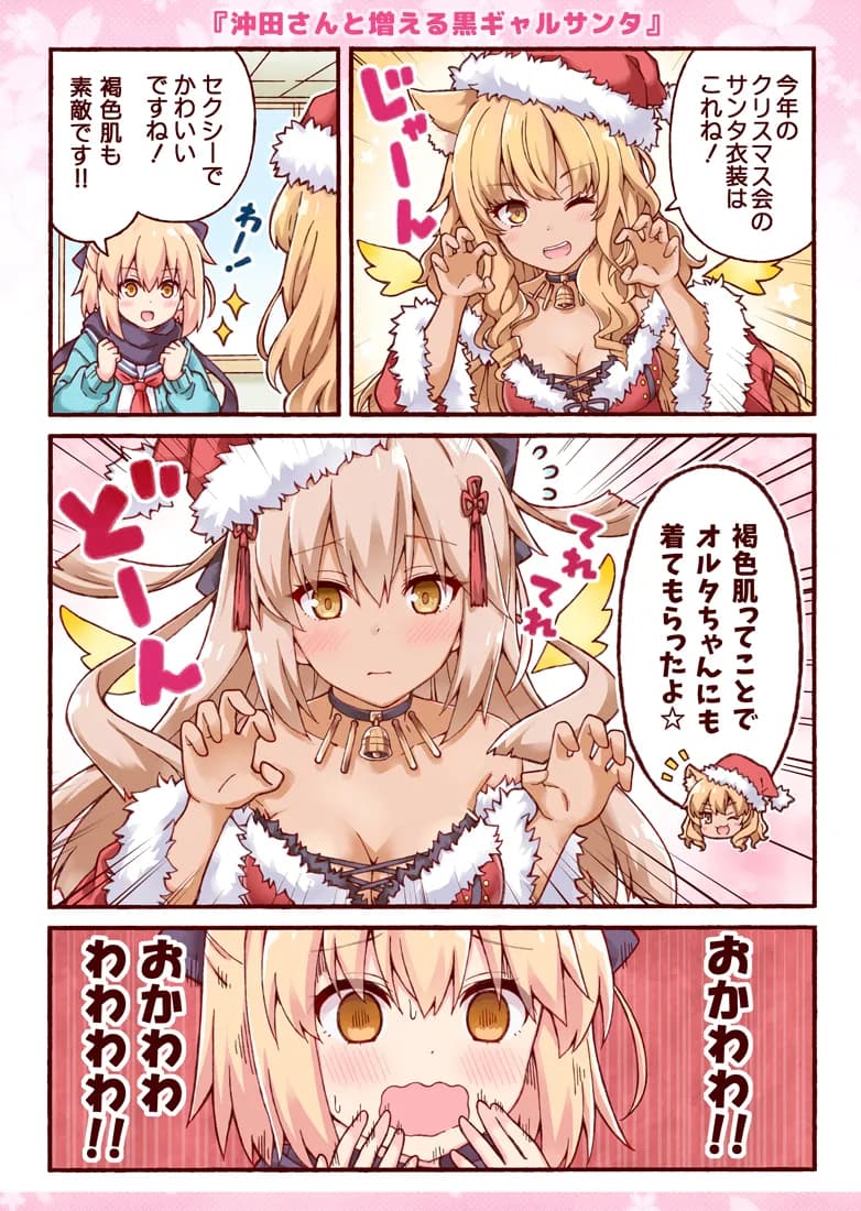 沖田さんが学園ラブコメのヒロインになる話3 - 3ページ