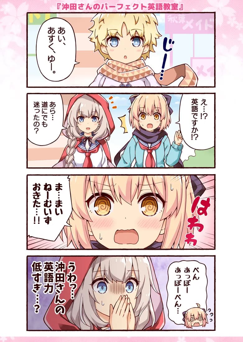 沖田さんが学園ラブコメのヒロインになる話3 - 5ページ