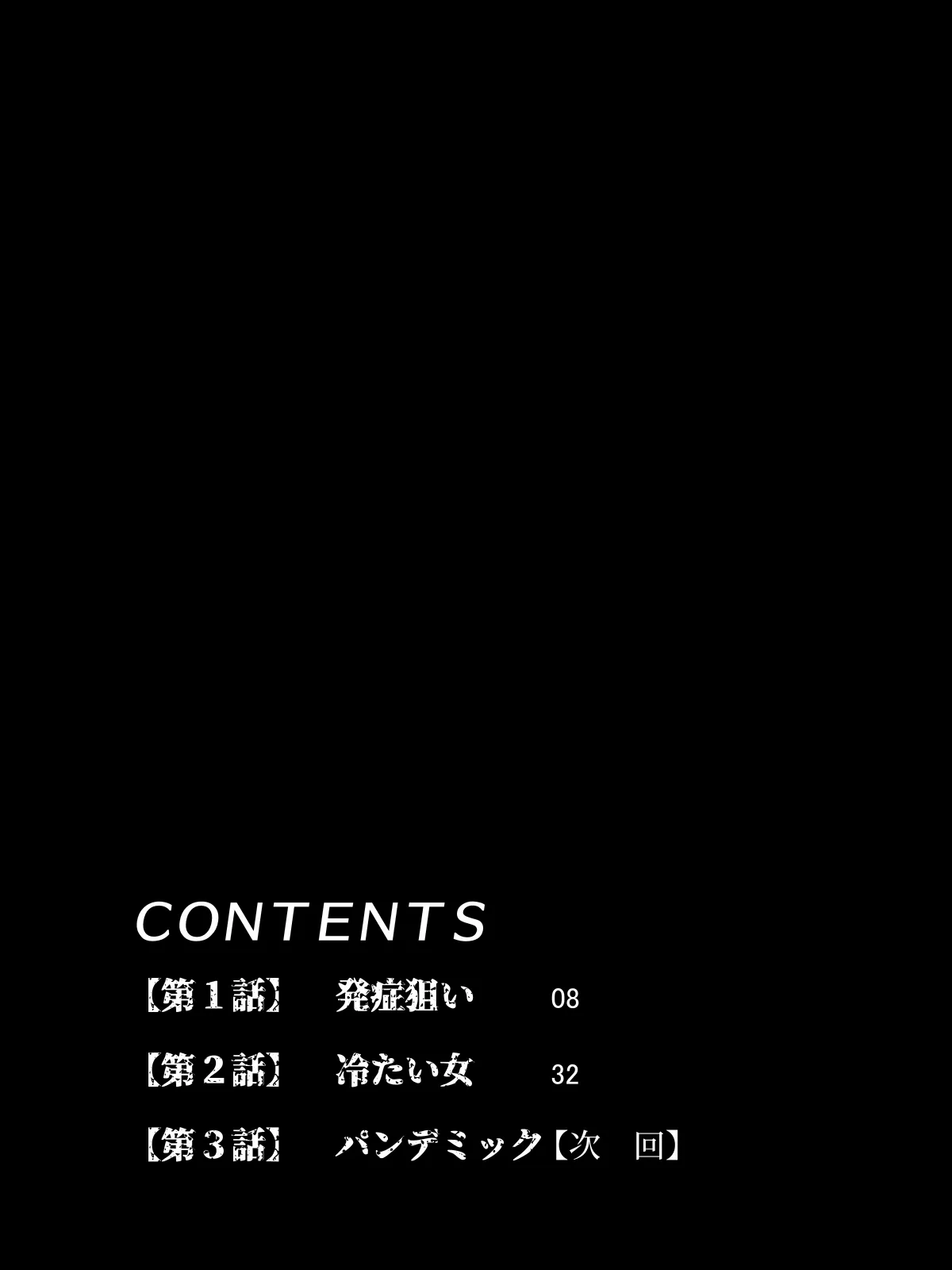 セックスしないと死ぬ病3〜地獄の一般病棟編〜 - 6ページ