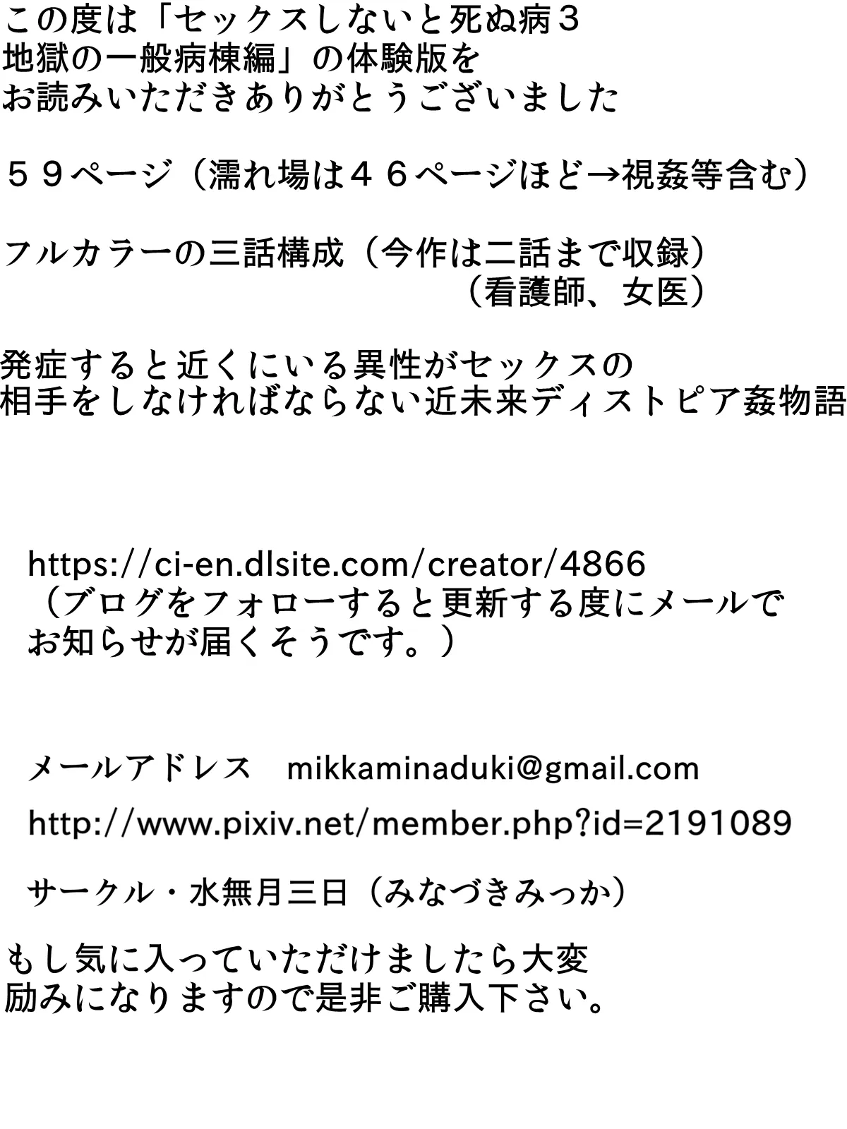 セックスしないと死ぬ病3〜地獄の一般病棟編〜 - 13ページ