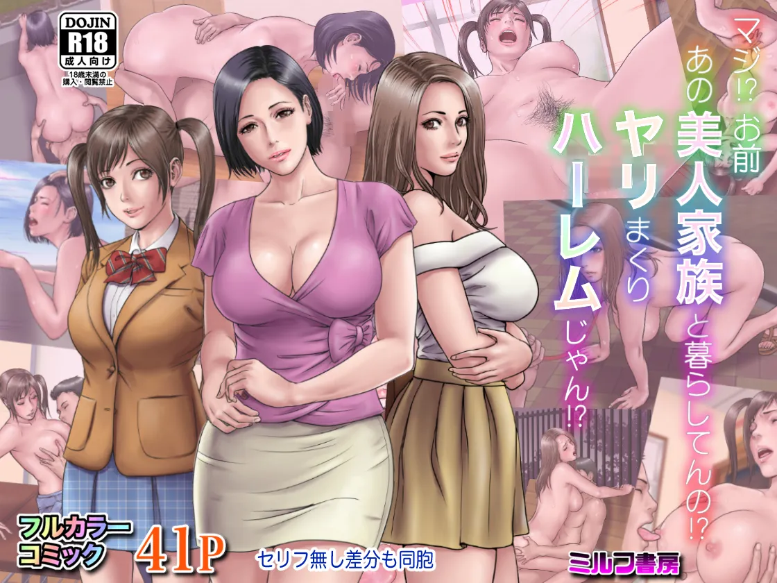 ミルフ書房全集 - 38ページ