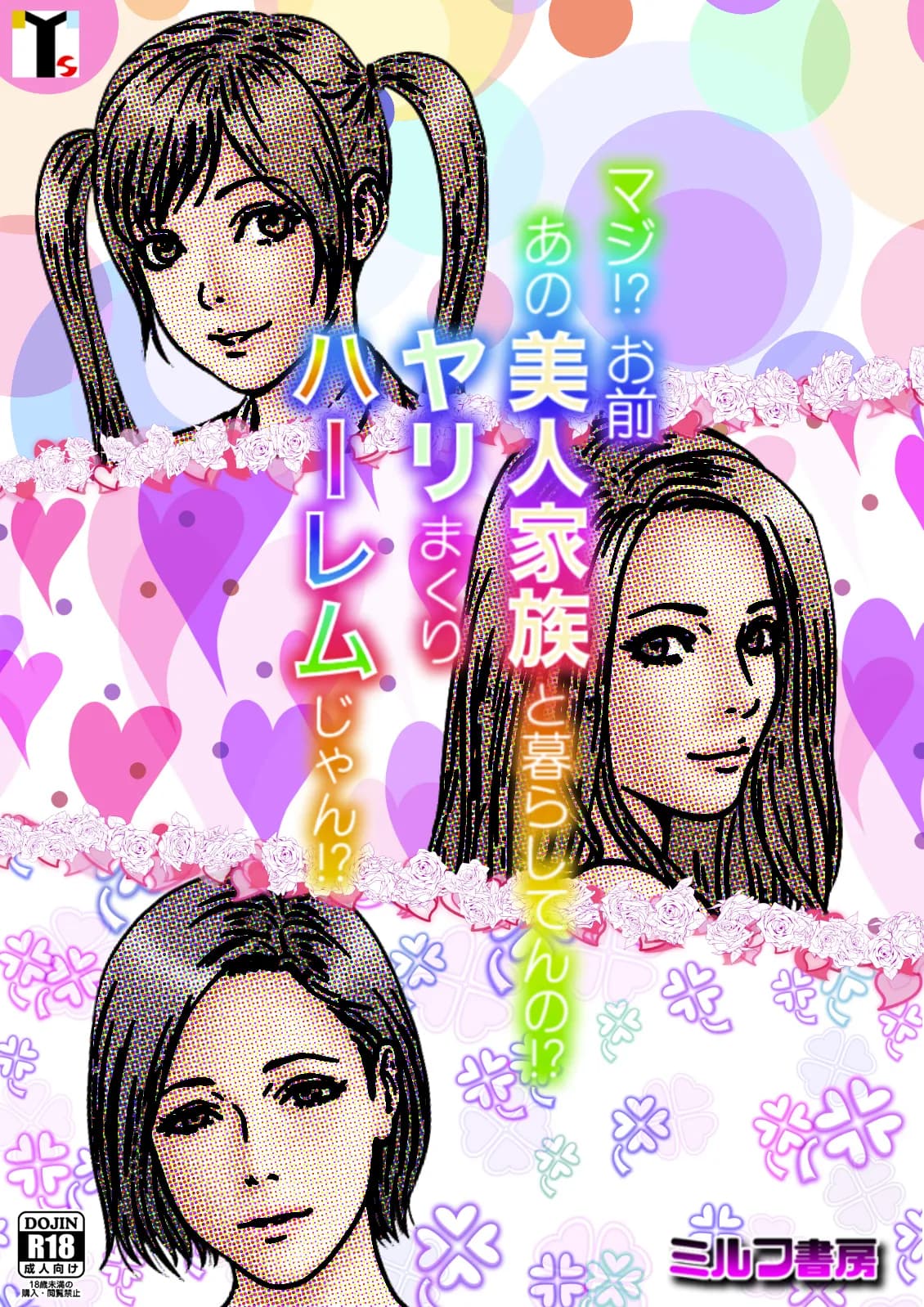 ミルフ書房全集 - 40ページ