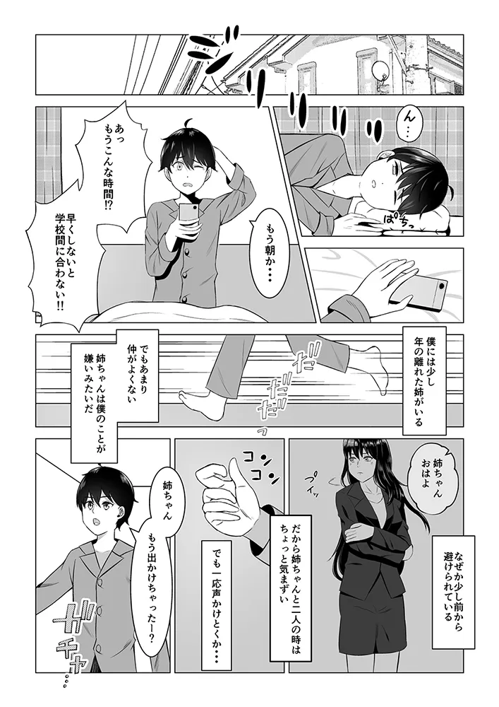 朝起きたらお姉ちゃんがおぎゃってた話 - 1ページ