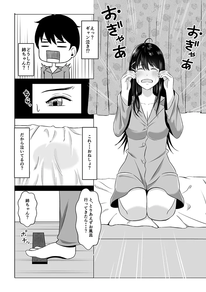 朝起きたらお姉ちゃんがおぎゃってた話 - 2ページ