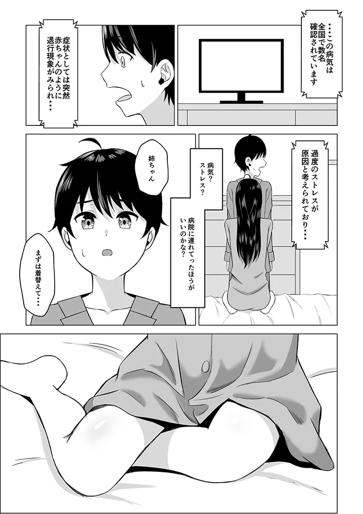 朝起きたらお姉ちゃんがおぎゃってた話 - 3ページ