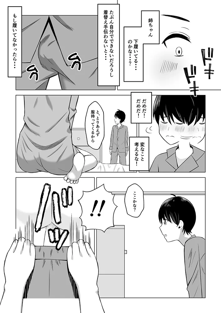 朝起きたらお姉ちゃんがおぎゃってた話 - 4ページ