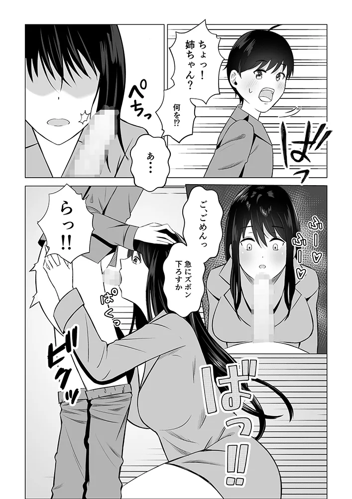 朝起きたらお姉ちゃんがおぎゃってた話 - 5ページ