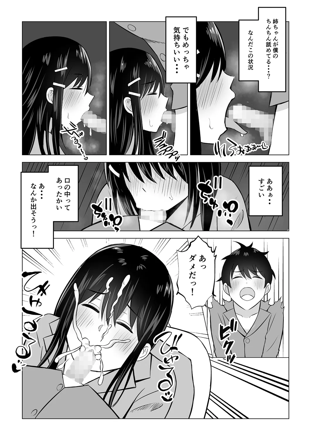 朝起きたらお姉ちゃんがおぎゃってた話 - 6ページ