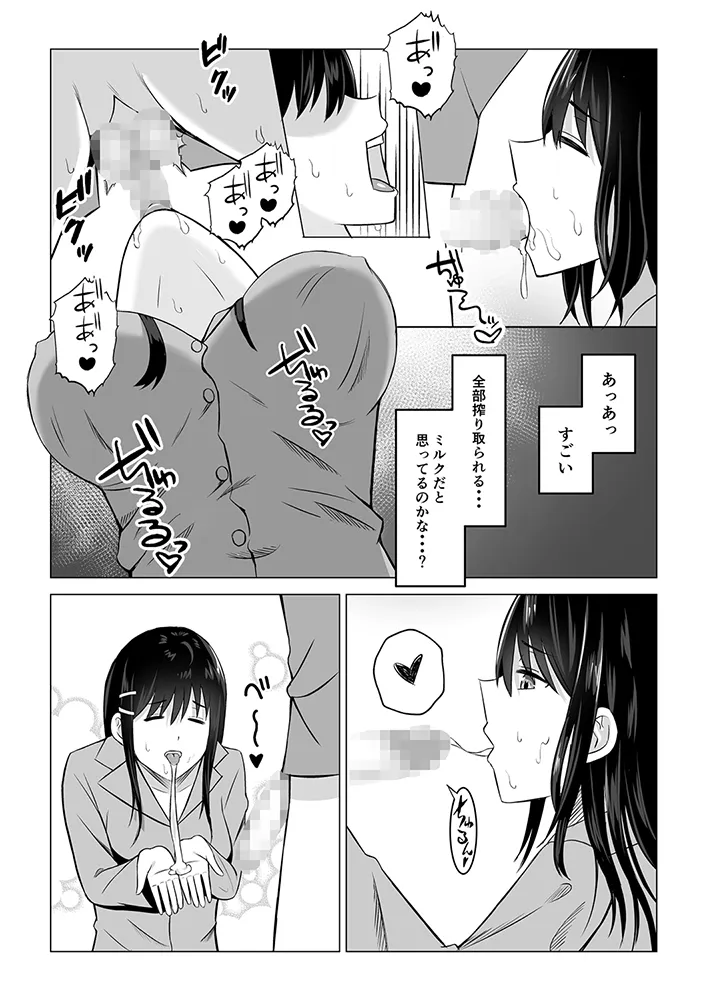 朝起きたらお姉ちゃんがおぎゃってた話 - 7ページ