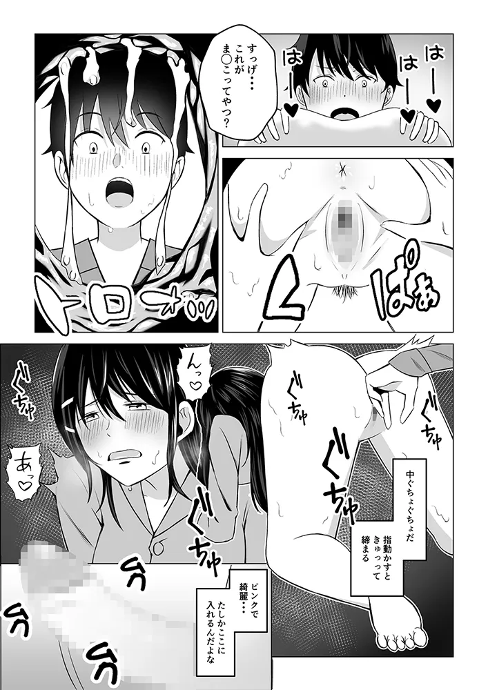 朝起きたらお姉ちゃんがおぎゃってた話 - 9ページ