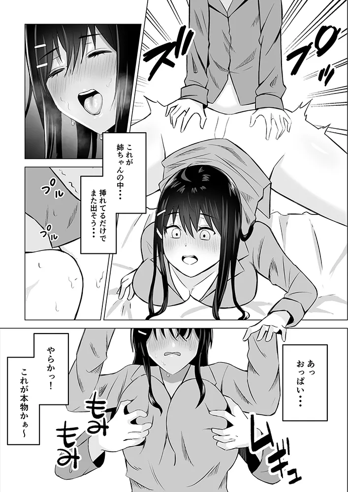 朝起きたらお姉ちゃんがおぎゃってた話 - 10ページ