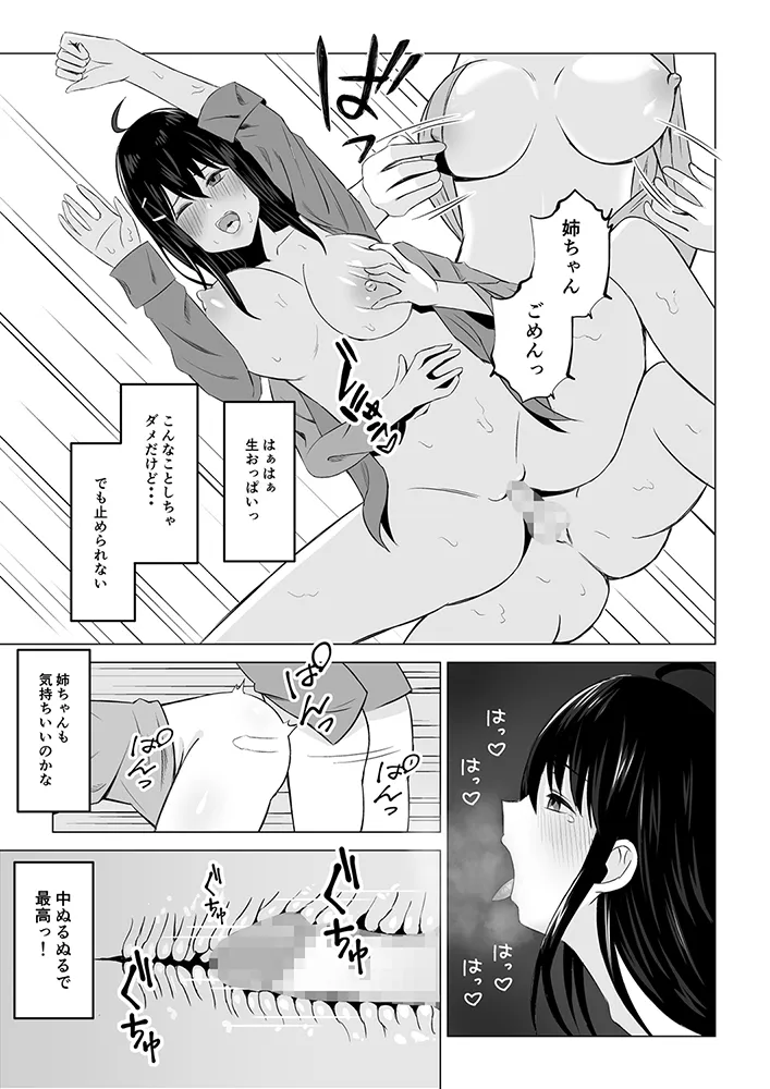 朝起きたらお姉ちゃんがおぎゃってた話 - 11ページ
