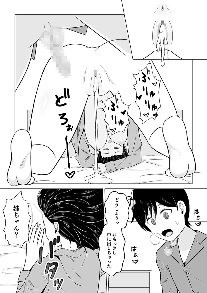 朝起きたらお姉ちゃんがおぎゃってた話 - 13ページ