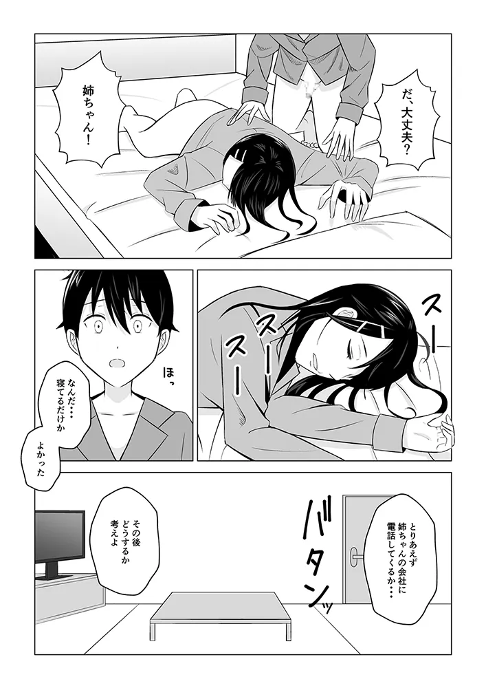 朝起きたらお姉ちゃんがおぎゃってた話 - 14ページ