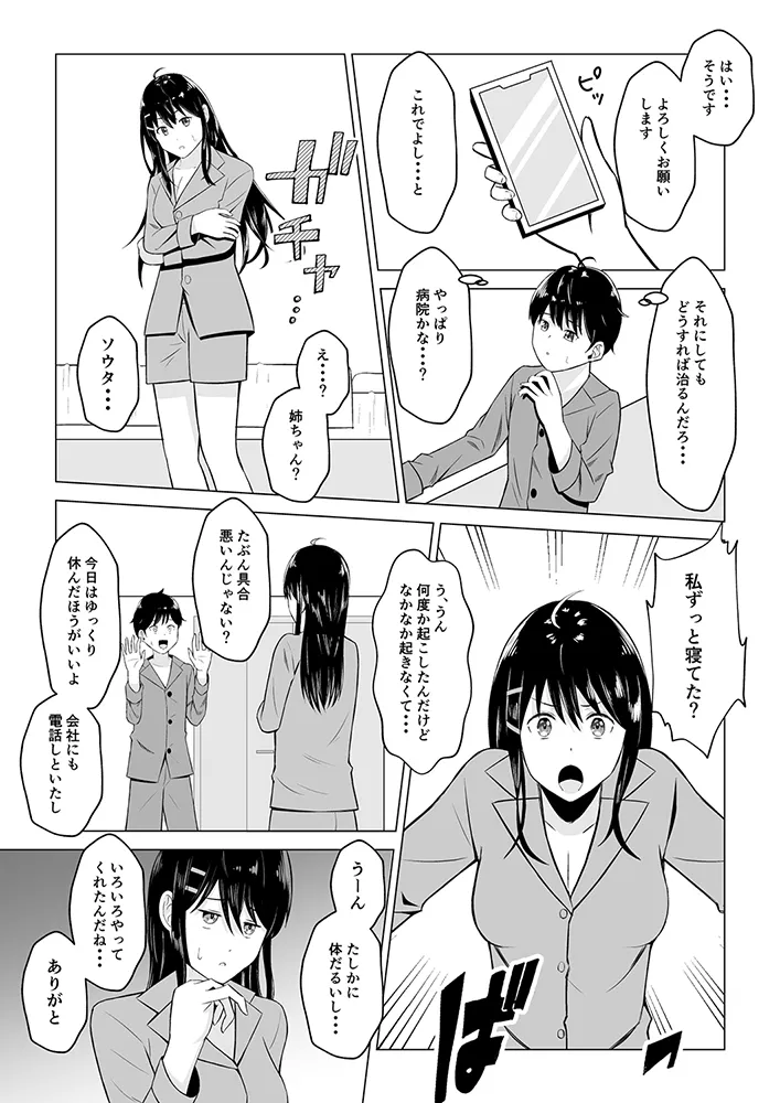 朝起きたらお姉ちゃんがおぎゃってた話 - 15ページ