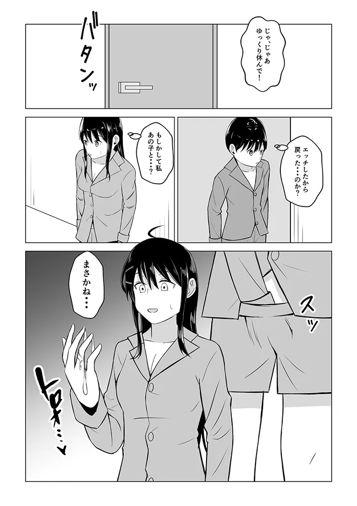 朝起きたらお姉ちゃんがおぎゃってた話 - 16ページ