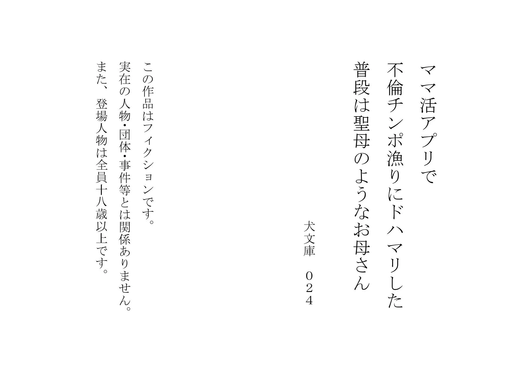 ママ活アプリで不倫チンポ漁りにドハマリした普段は聖母のようなお母さん - 1ページ