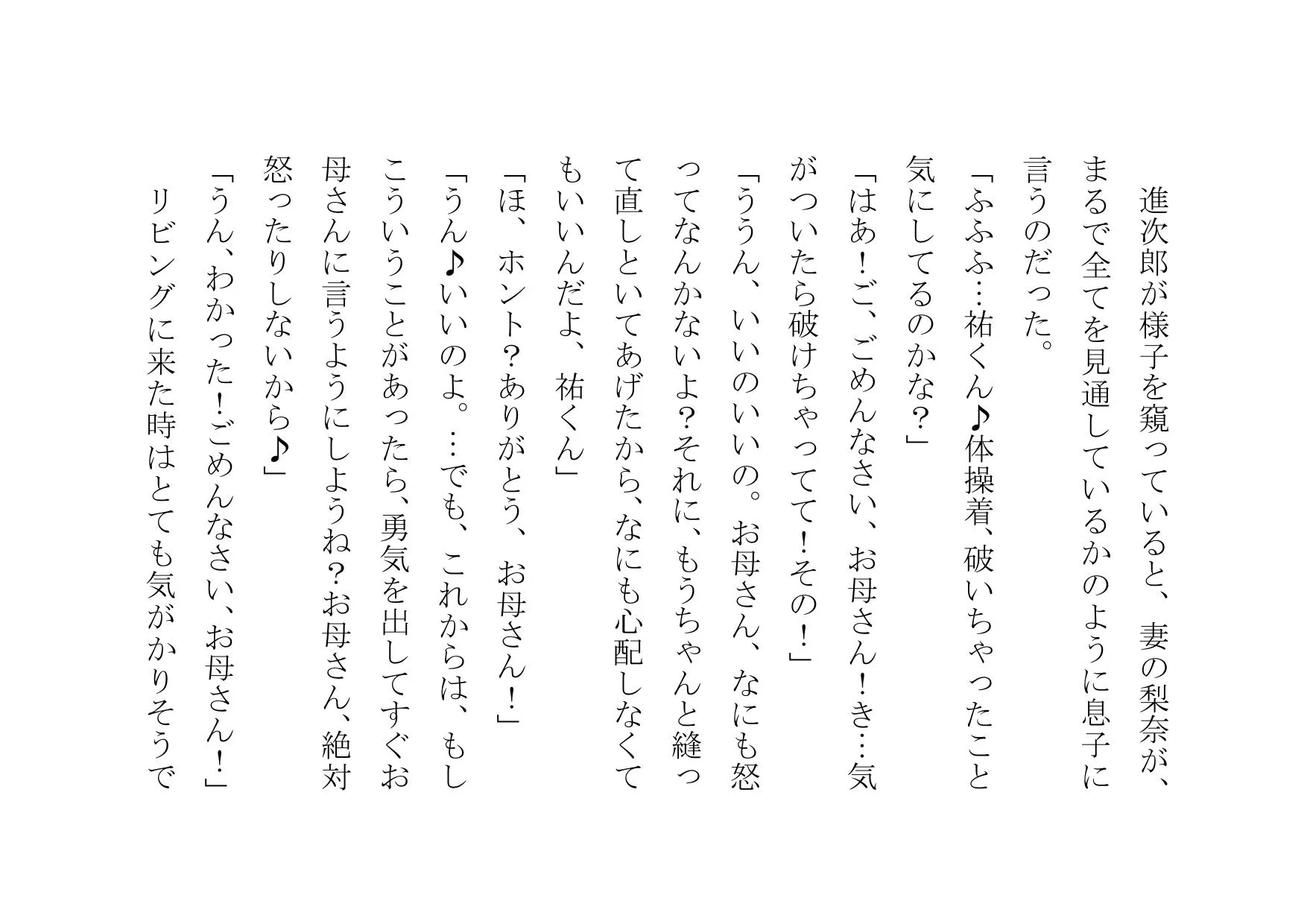 ママ活アプリで不倫チンポ漁りにドハマリした普段は聖母のようなお母さん - 3ページ