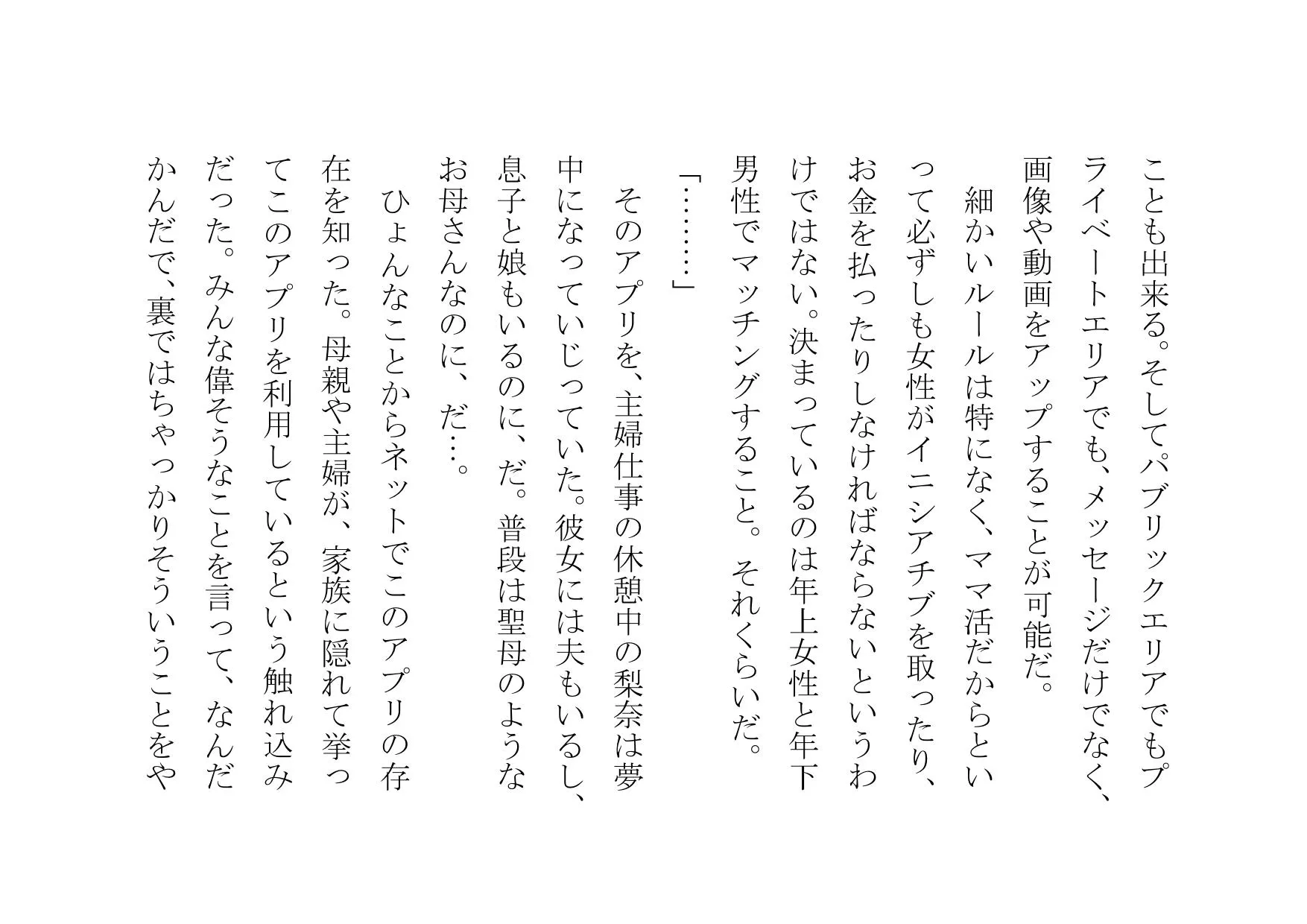 ママ活アプリで不倫チンポ漁りにドハマリした普段は聖母のようなお母さん - 14ページ