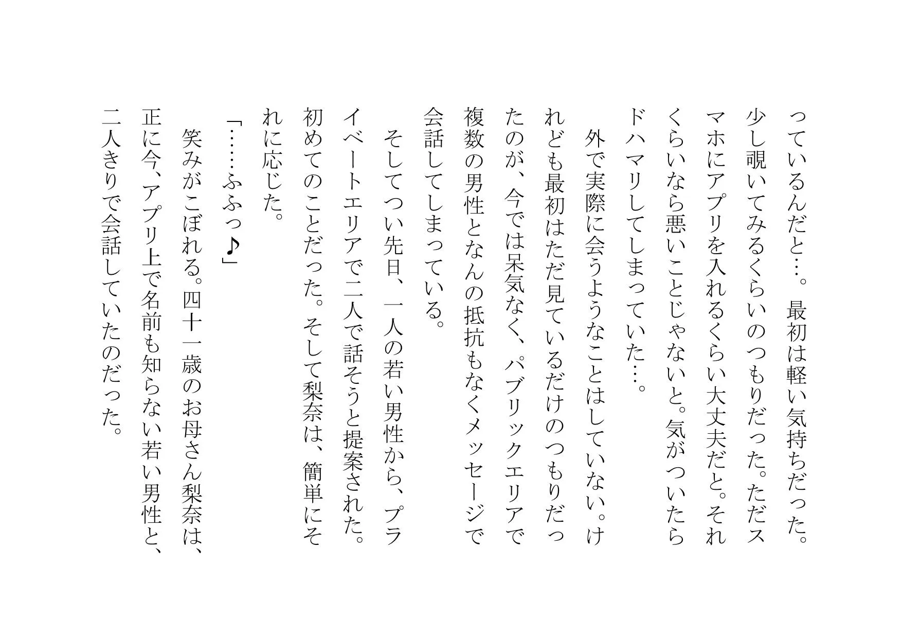 ママ活アプリで不倫チンポ漁りにドハマリした普段は聖母のようなお母さん - 15ページ