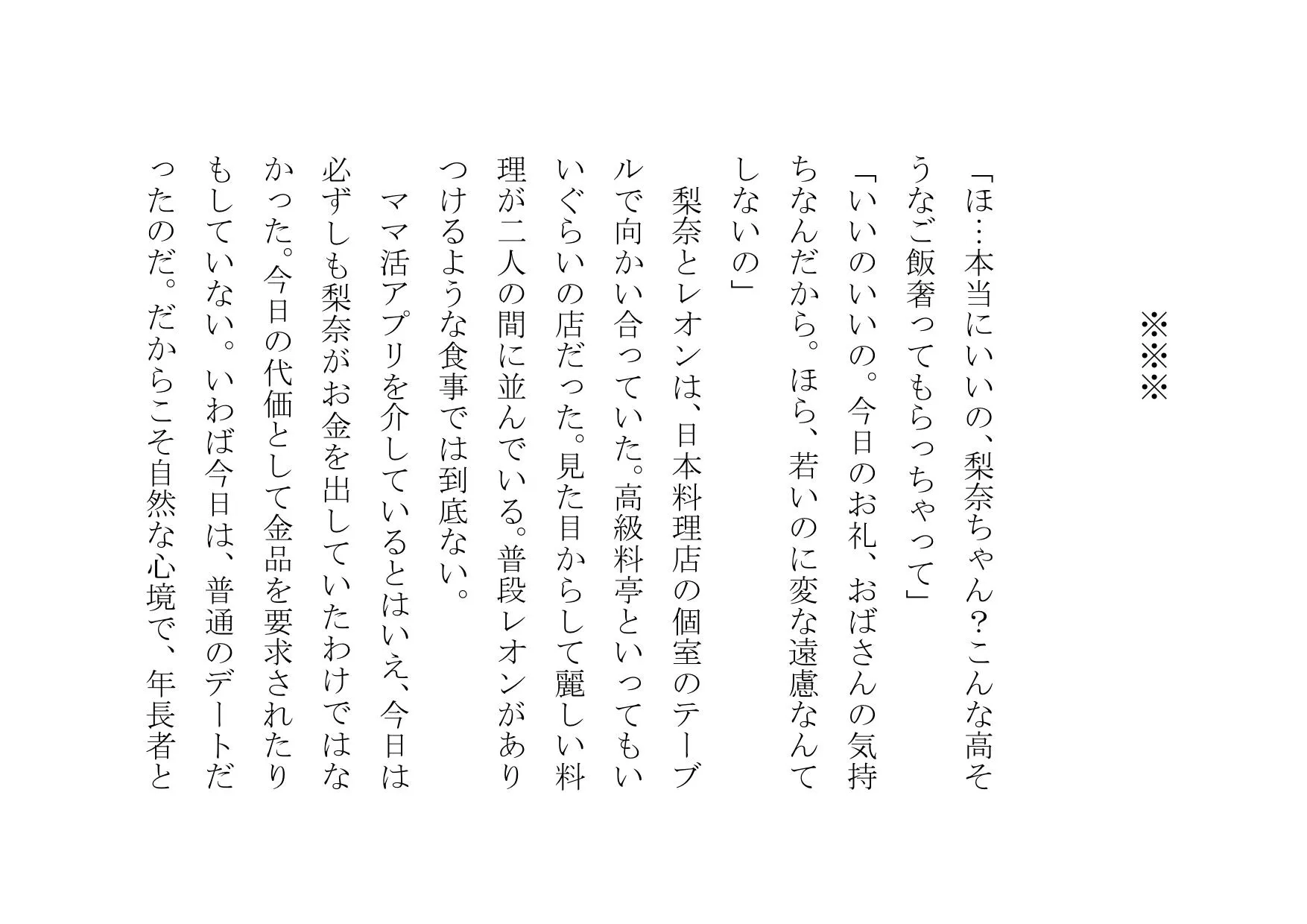 ママ活アプリで不倫チンポ漁りにドハマリした普段は聖母のようなお母さん - 30ページ
