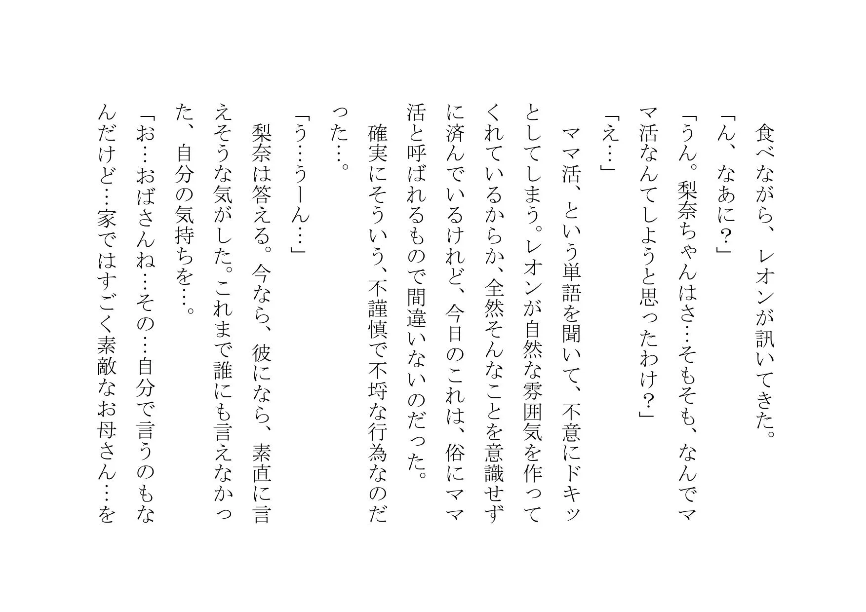 ママ活アプリで不倫チンポ漁りにドハマリした普段は聖母のようなお母さん - 32ページ