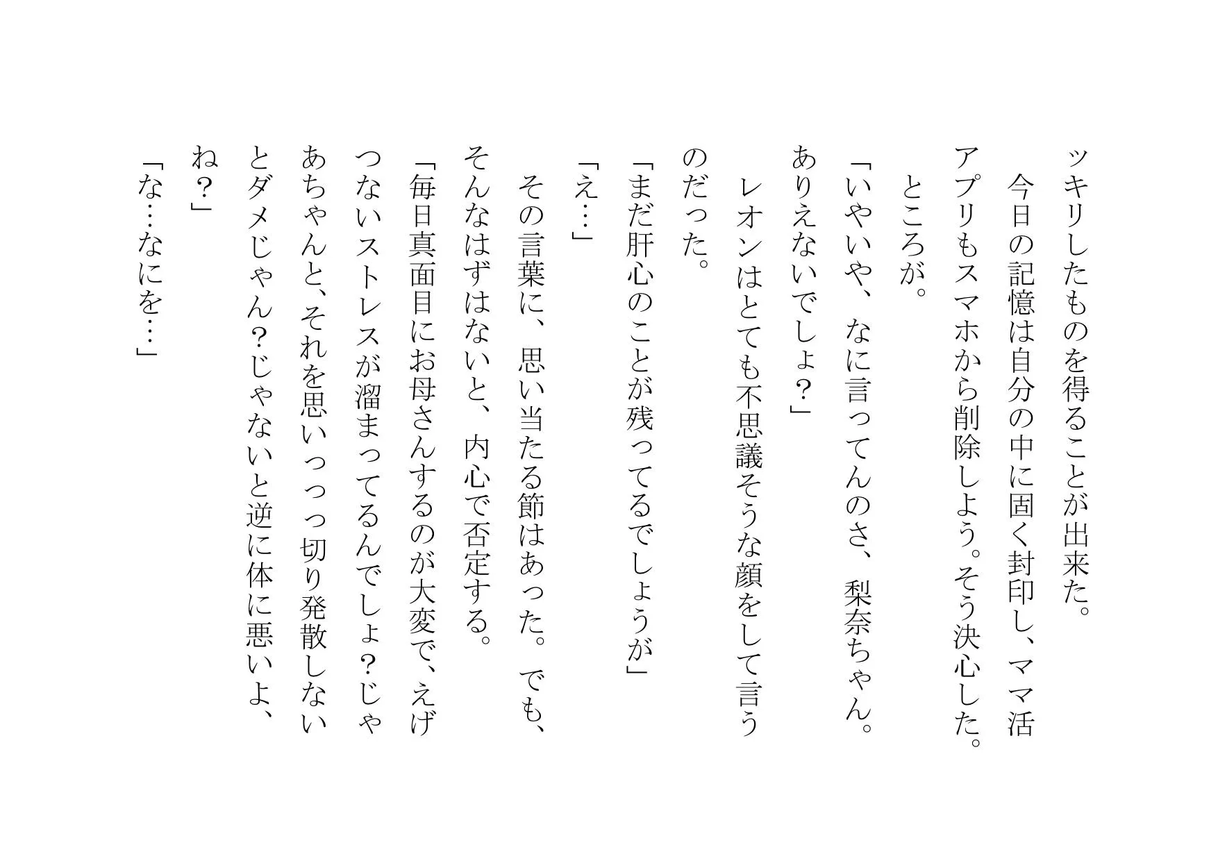 ママ活アプリで不倫チンポ漁りにドハマリした普段は聖母のようなお母さん - 34ページ