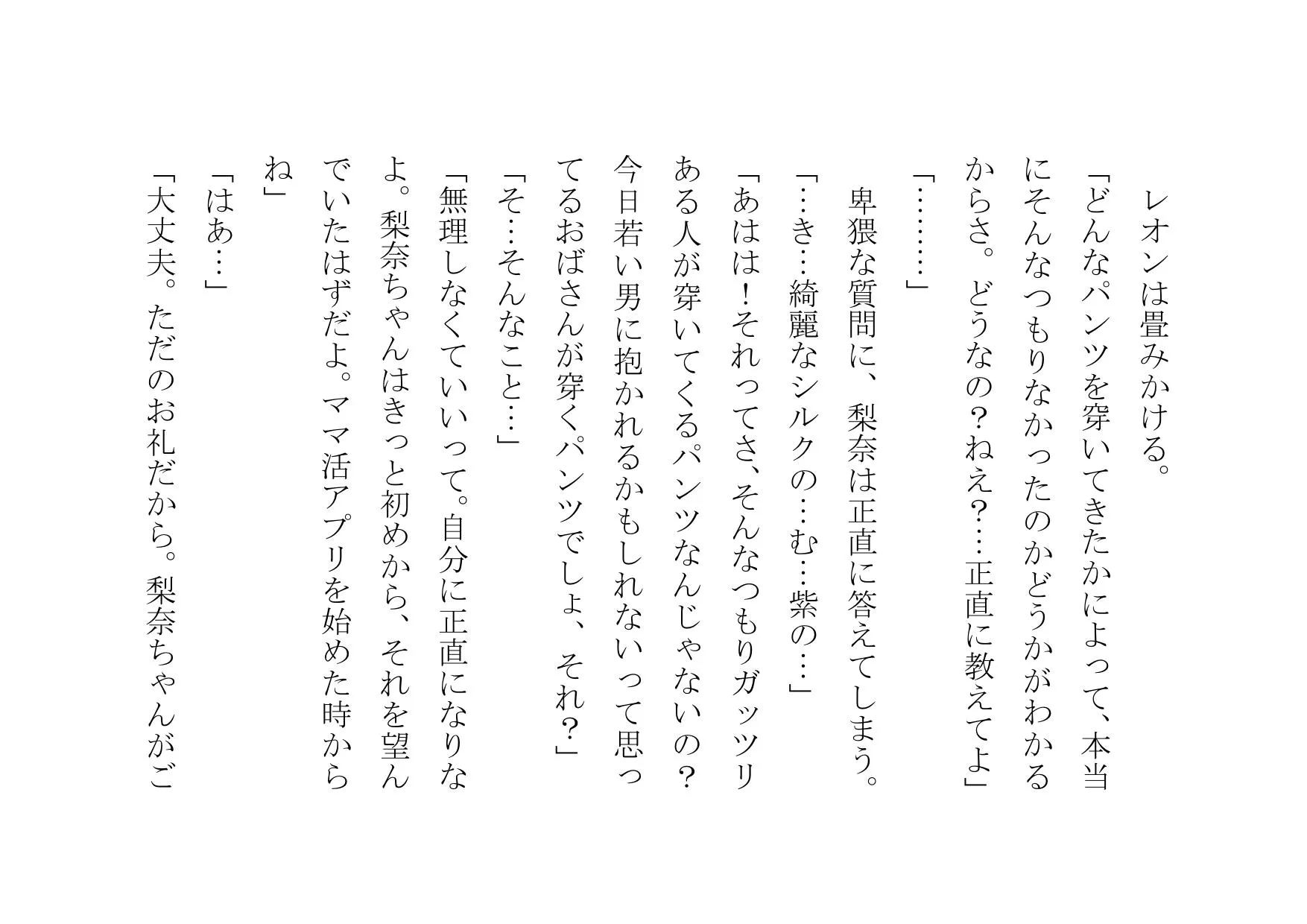 ママ活アプリで不倫チンポ漁りにドハマリした普段は聖母のようなお母さん - 36ページ