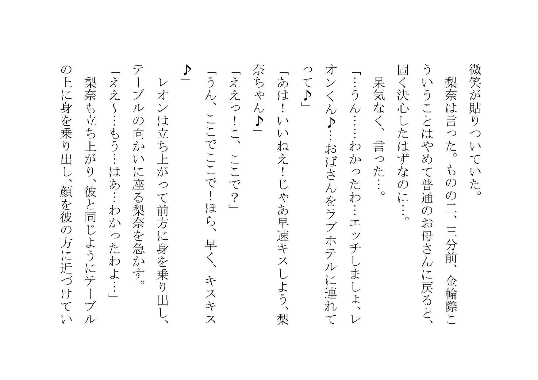 ママ活アプリで不倫チンポ漁りにドハマリした普段は聖母のようなお母さん - 38ページ