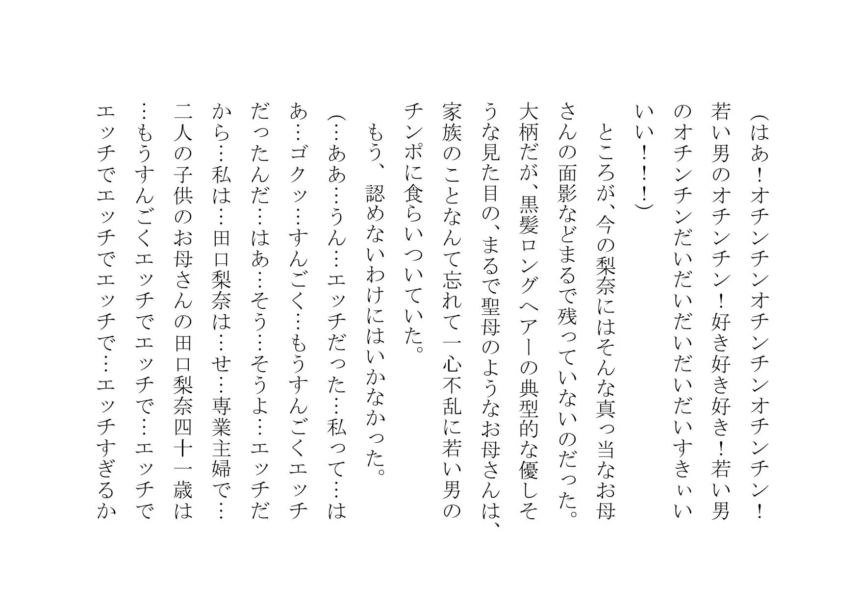 ママ活アプリで不倫チンポ漁りにドハマリした普段は聖母のようなお母さん - 46ページ