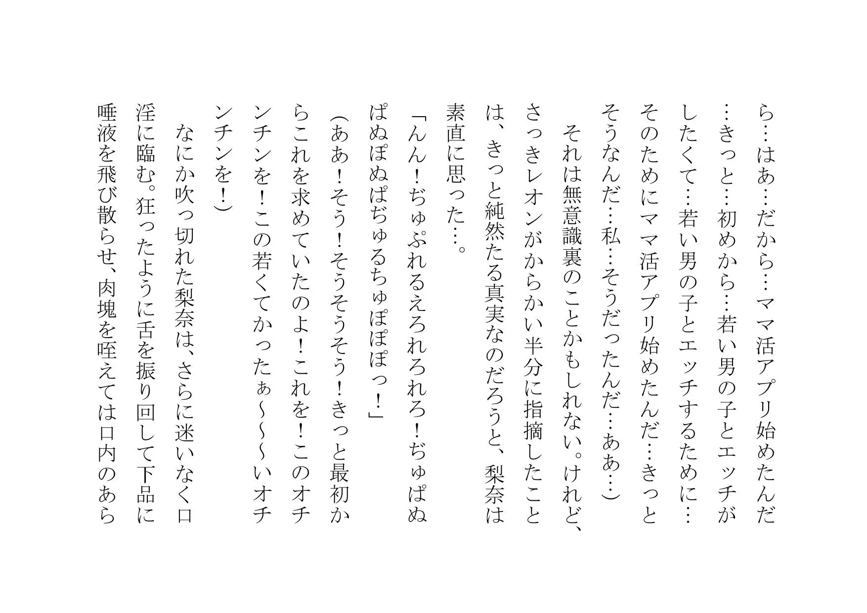 ママ活アプリで不倫チンポ漁りにドハマリした普段は聖母のようなお母さん - 47ページ