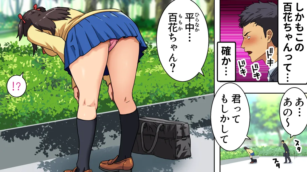 パンツが乾く暇がないほど男が群がるヤレちゃう女の子［百花］ - 4ページ