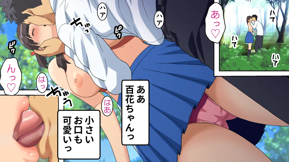パンツが乾く暇がないほど男が群がるヤレちゃう女の子［百花］ - 25ページ