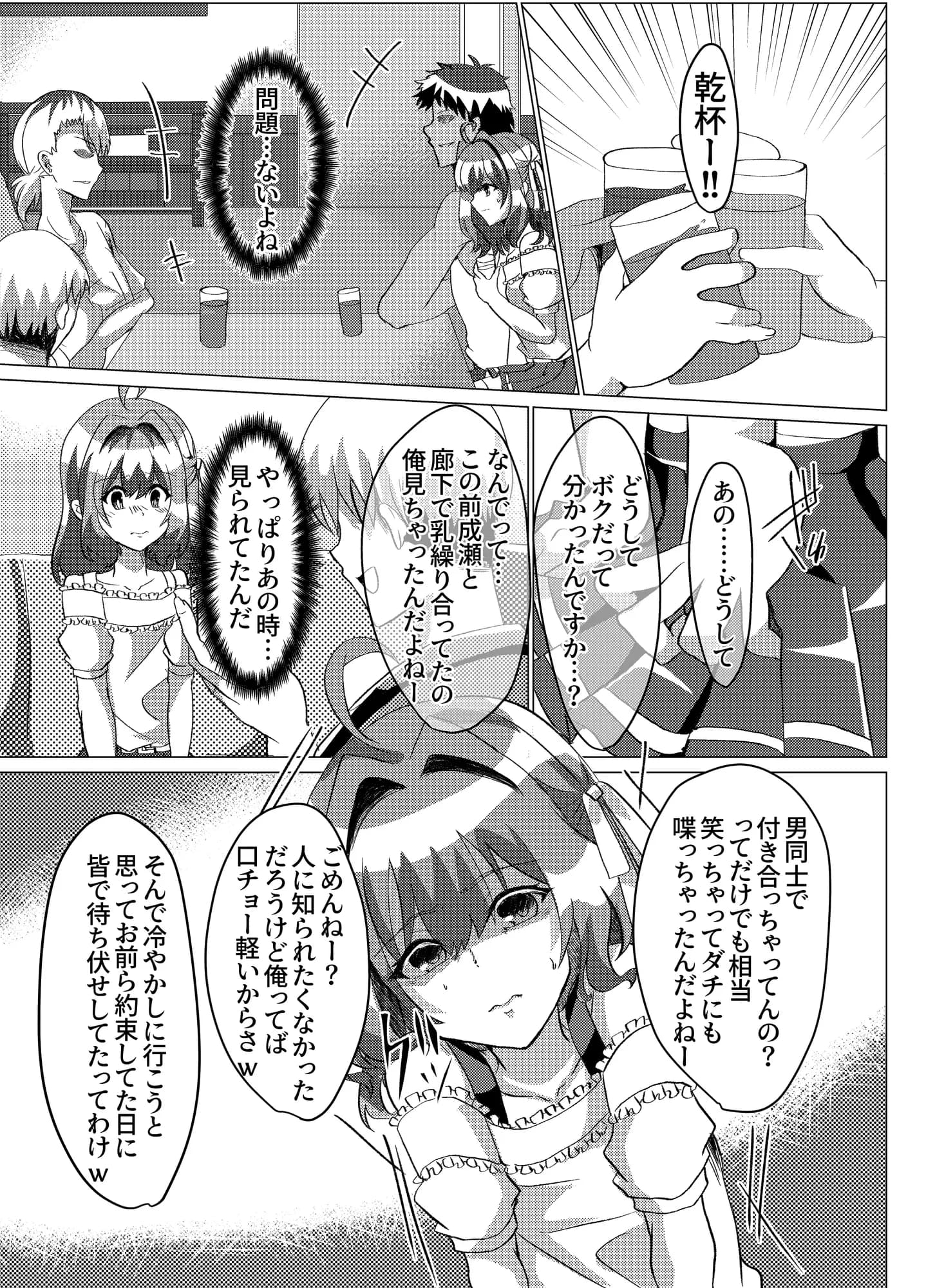 男の娘NTR 輪●カラオケ - 2ページ