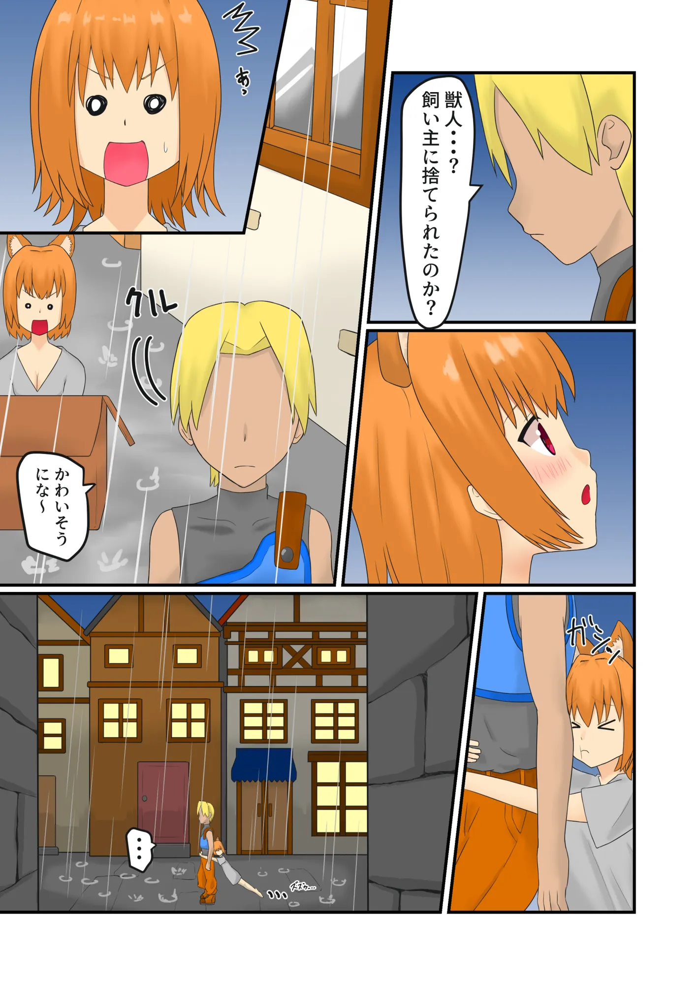 獣人娘を拾ったらめっちゃ懐かれた - 3ページ