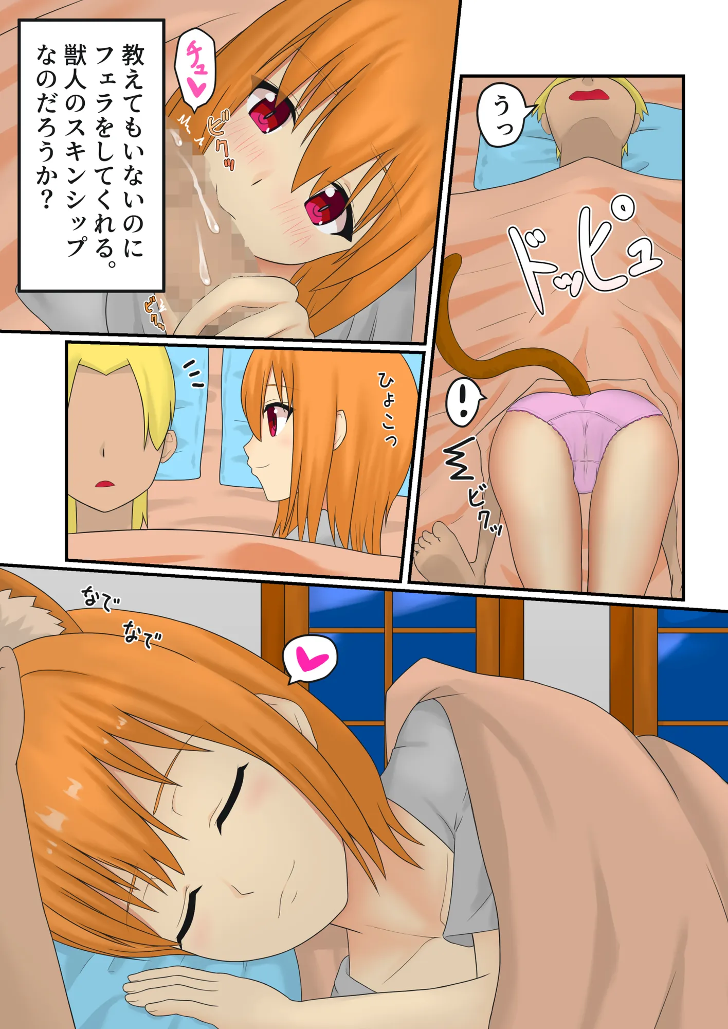 獣人娘を拾ったらめっちゃ懐かれた - 8ページ