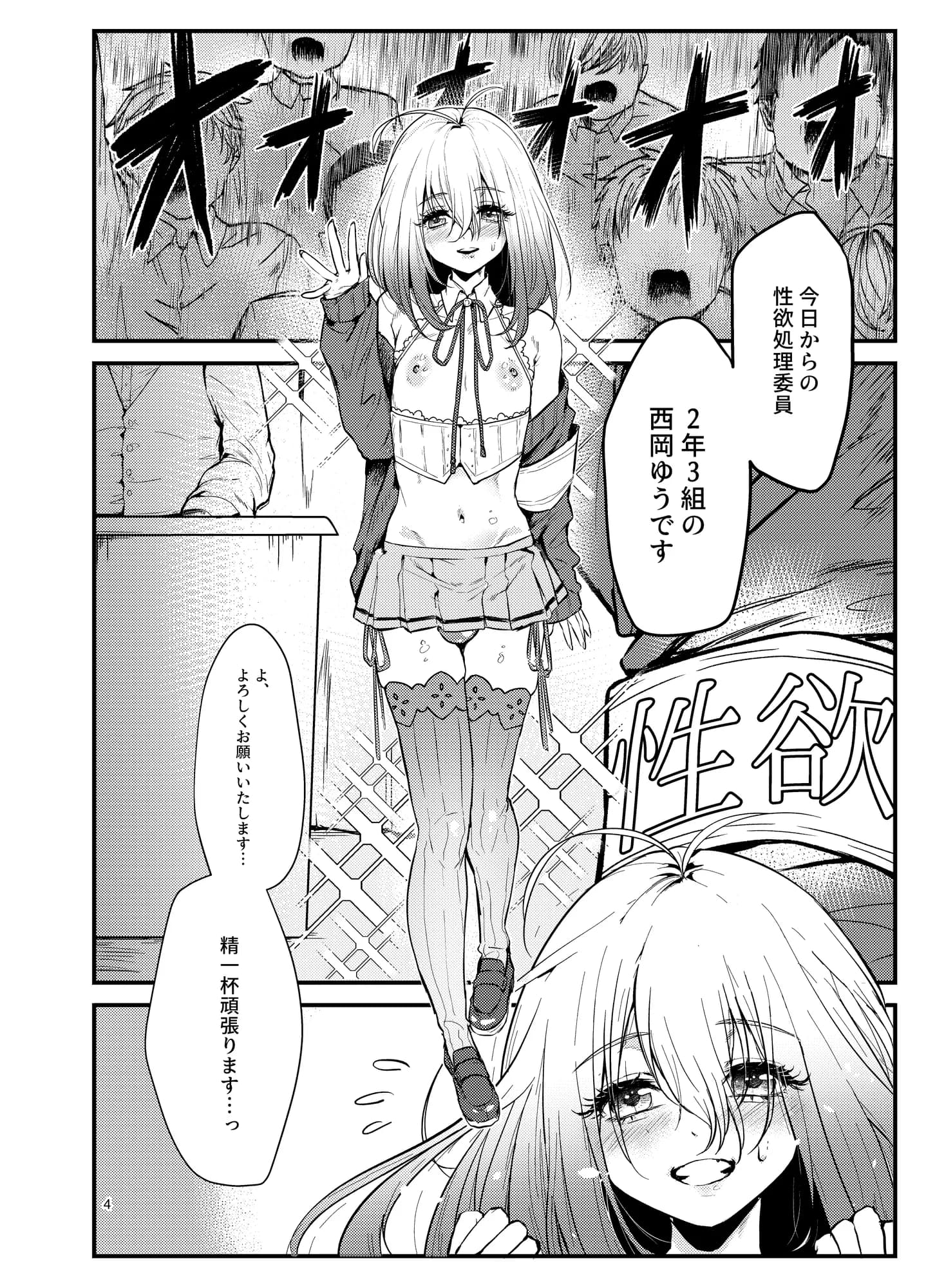 今日から性欲処理委員。 - 2ページ