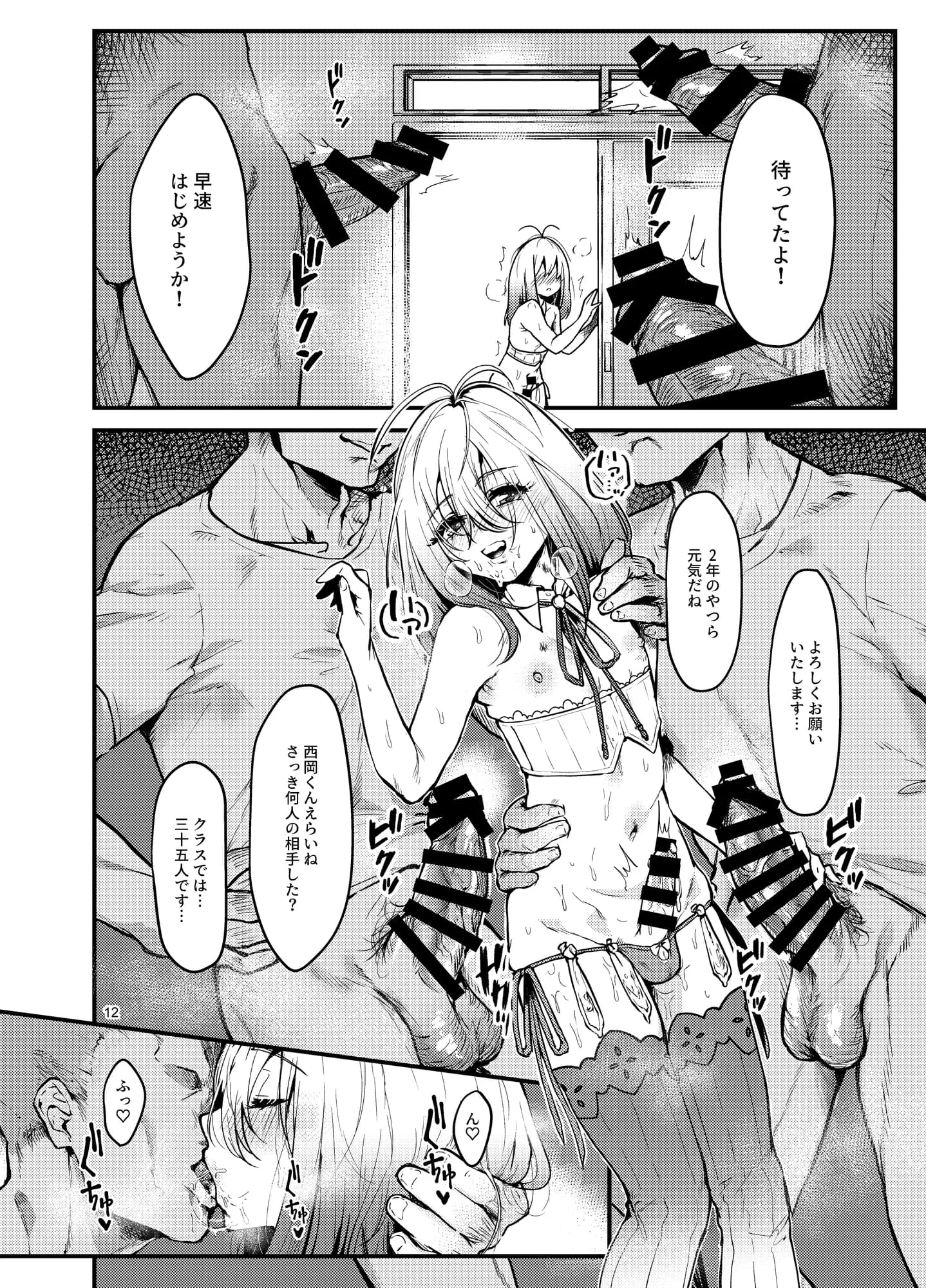 今日から性欲処理委員。 - 4ページ