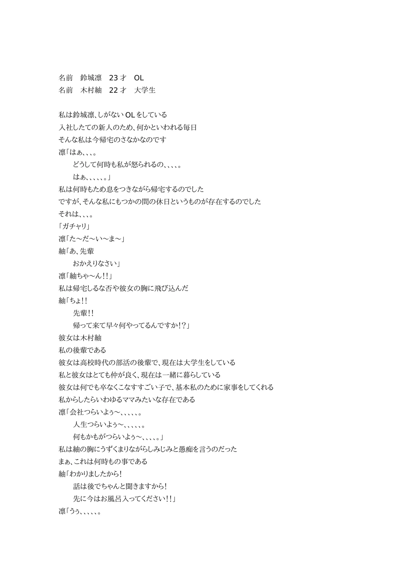 聖夜に起きた奇跡 - 1ページ