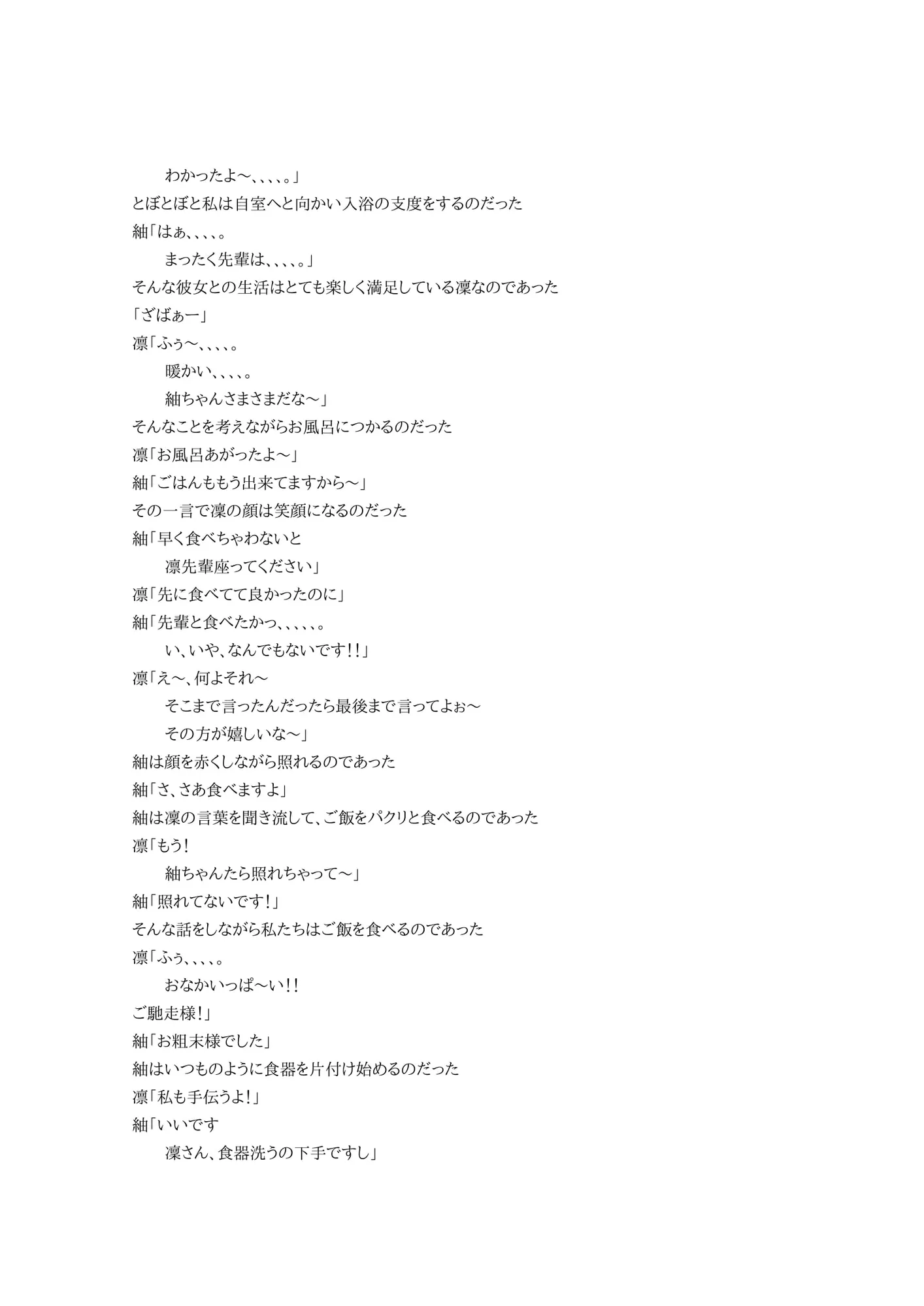 聖夜に起きた奇跡 - 2ページ