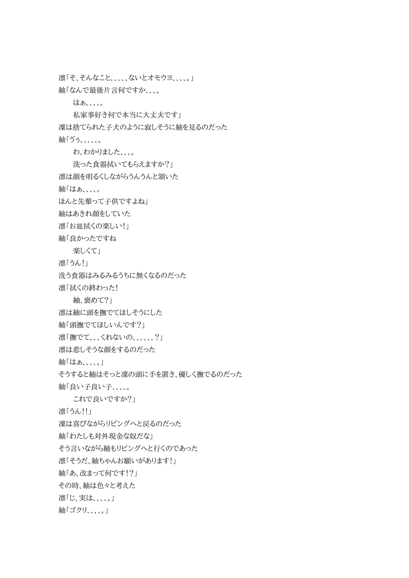 聖夜に起きた奇跡 - 3ページ