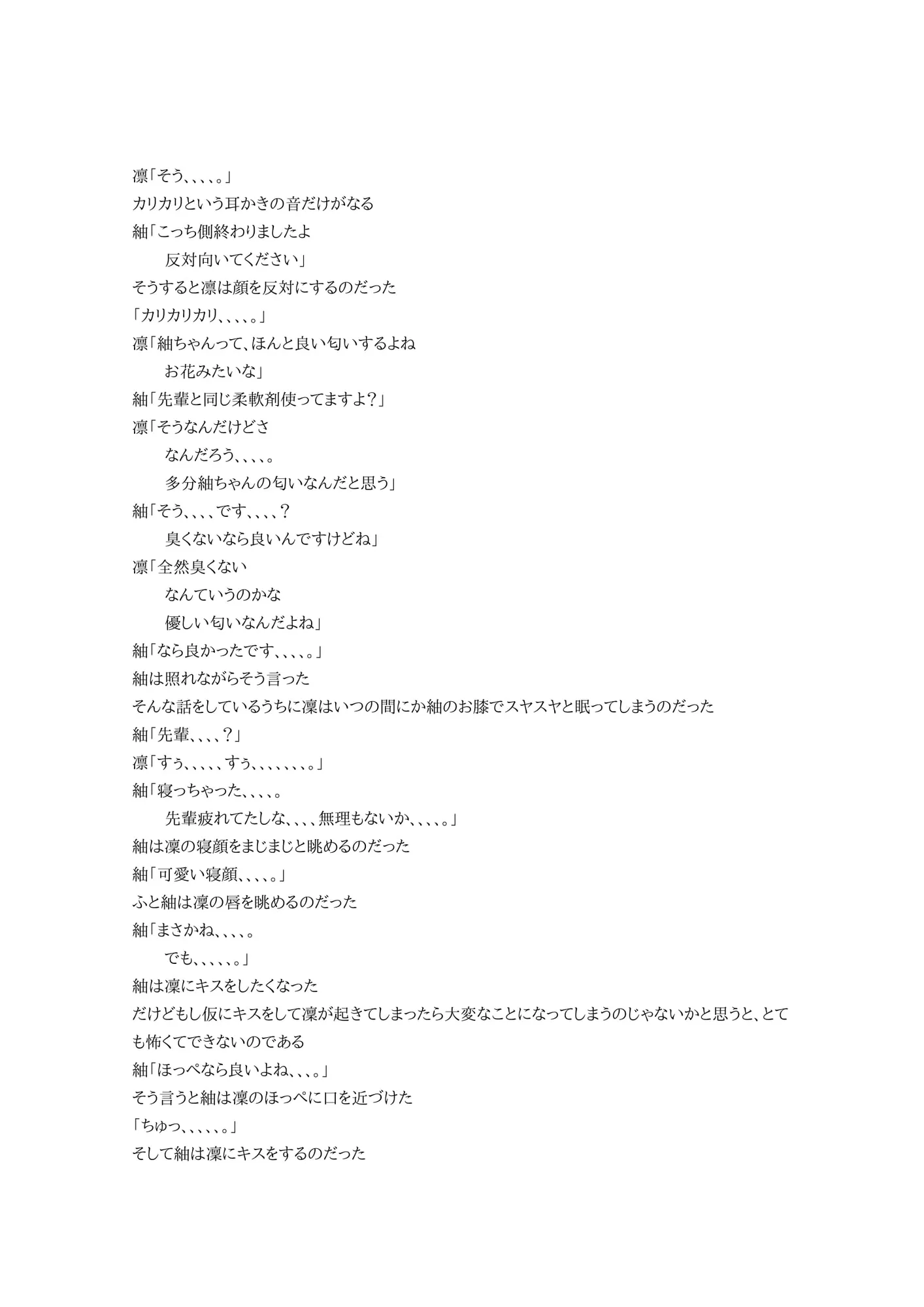 聖夜に起きた奇跡 - 5ページ