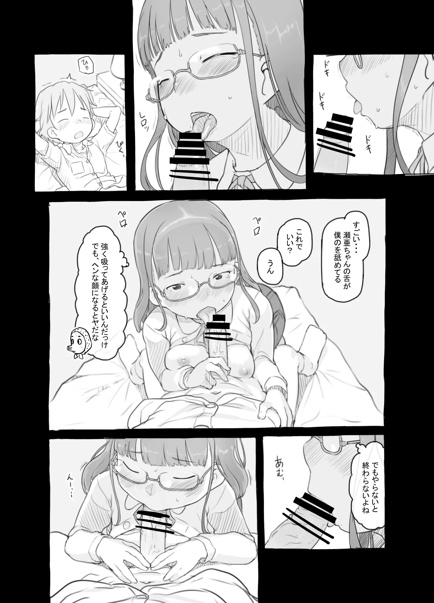 いつまでもあの頃のままで - 43ページ