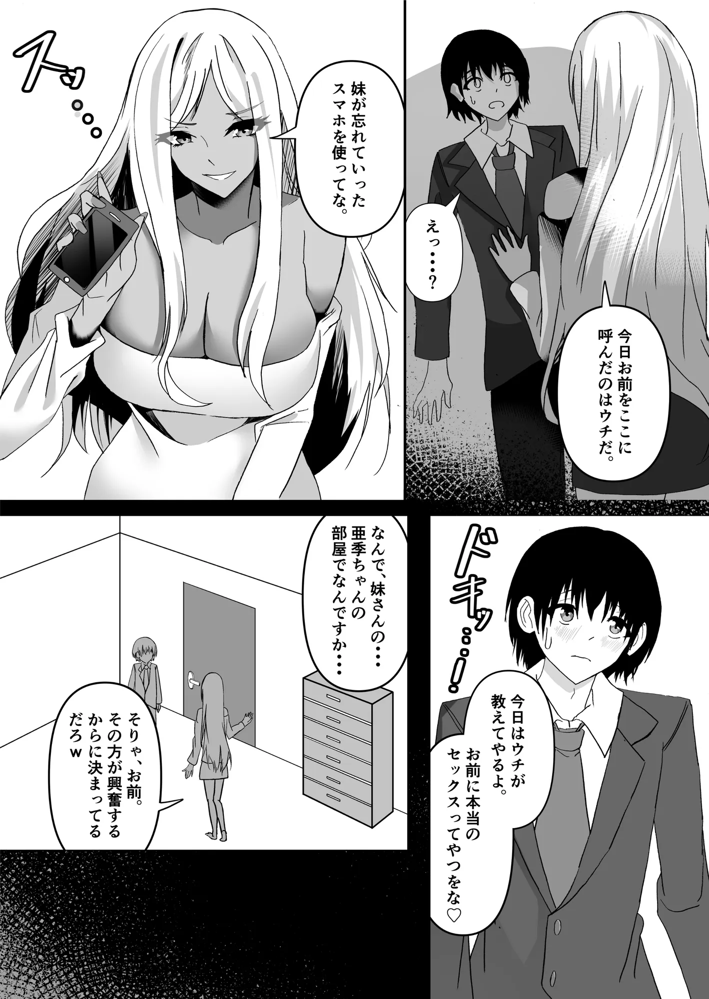 君より君のお姉さん。 - 9ページ